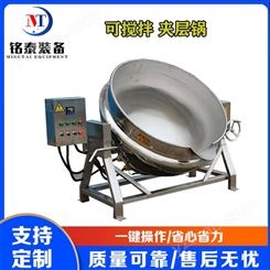 电磁夹层锅 可倾式搅拌炒锅 500L大容量导热油卤煮锅