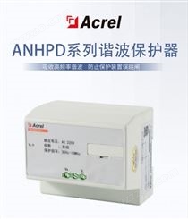 安科瑞 ANHPD300谐波保护器 防止保护装置误跳闸