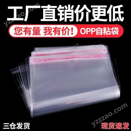 opp塑料包装胶袋 透明高粘不干胶自封袋加工订做自黏袋子