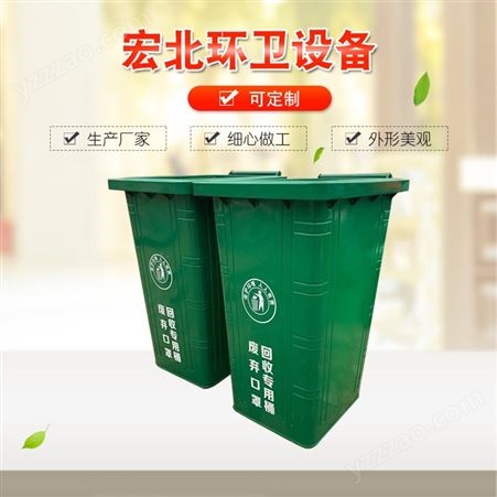 家庭式塑料垃圾桶 公共场所使用环保箱 抗老化垃圾箱 宏北