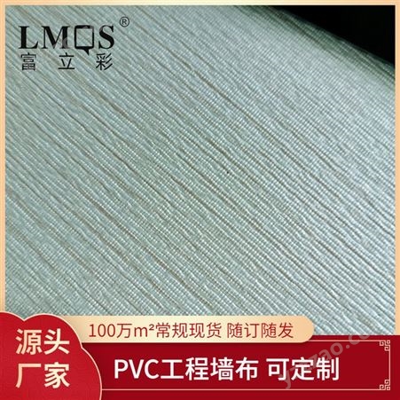 富立彩防霉壁布 会所美容院素色阻燃1.37PVC工程墙布 可来样定制