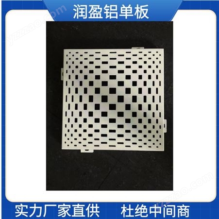 造型多样 氟碳冲孔铝单板 润盈 快速报价