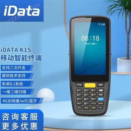 盈达iData k1s 无线数据采集器 智能PDA手持终端 物流仓库盘点机