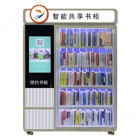 智能共享书吧金属无人售书柜自取自还书架自助扫码微型图书借还柜