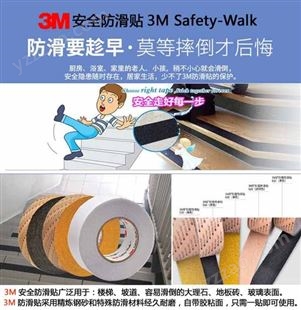 3M防滑贴510防滑条凹凸表面用铝基材耐磨耐用Safety-Walk