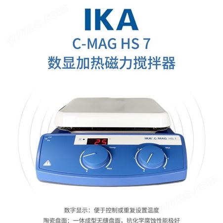 总代理IKA HS7磁力搅拌器 艾卡HS7搅拌器