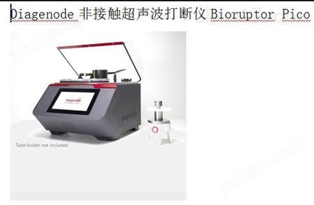 Diagenode BioruptorPlus超声破碎仪Bioruptor Plus技术参数