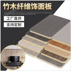 科技 竹木纤维木饰面板 集成墙板 免漆板护墙板