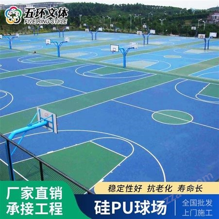 五环文体 硅pu球场 室外硅pu跑道 塑胶硅PU篮球场设计施工定制加工