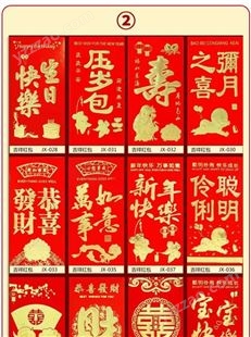 加厚红包 精选红卡纸 多种款式 适用新春 婚庆等各种庆祝活动