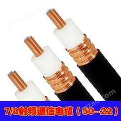 亨鑫馈线 HCAAYZ-50-22 射频电缆厂家批发