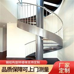 现代简约钢结构旋转楼梯复式钢板楼梯 室内旋转楼梯 别墅旋转楼梯
