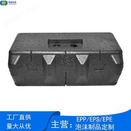 东莞 安全箱epp泡沫定制厂家EPP生产商材料生产销售 富扬