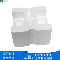 东莞EPS加工定制防火EPS成型泡沫生产材料包装