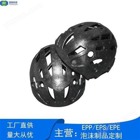 东莞 epp成型防撞泡沫头盔清凉透气epp泡沫定制